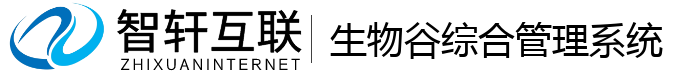 生物谷综合管理系统